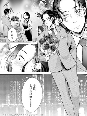 [凸があれば凹がある。] 今夜ココに、あなたのカクテルをそそいで_45_wkjd