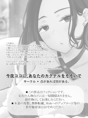 [凸があれば凹がある。] 今夜ココに、あなたのカクテルをそそいで_48_udju