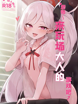 (C103) [毛玉丸] _先生～大人のゲームをしよぅか？ (ブルーアーカイブ)｜老师~来玩场大人的游戏吧？ [角都九阳个人汉化]_02_vtkc