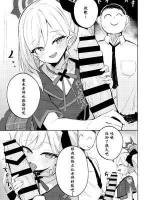 (C103) [毛玉丸] _先生～大人のゲームをしよぅか？ (ブルーアーカイブ)｜老师~来玩场大人的游戏吧？ [角都九阳个人汉化]_07_jngj