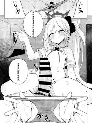 (C103) [毛玉丸] _先生～大人のゲームをしよぅか？ (ブルーアーカイブ)｜老师~来玩场大人的游戏吧？ [角都九阳个人汉化]_10_xdlv