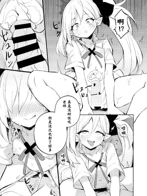 (C103) [毛玉丸] _先生～大人のゲームをしよぅか？ (ブルーアーカイブ)｜老师~来玩场大人的游戏吧？ [角都九阳个人汉化]_13_wfou