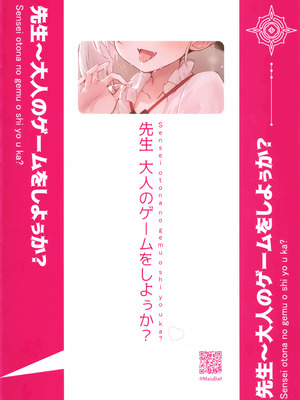 (C103) [毛玉丸] _先生～大人のゲームをしよぅか？ (ブルーアーカイブ)｜老师~来玩场大人的游戏吧？ [角都九阳个人汉化]_27_axqm