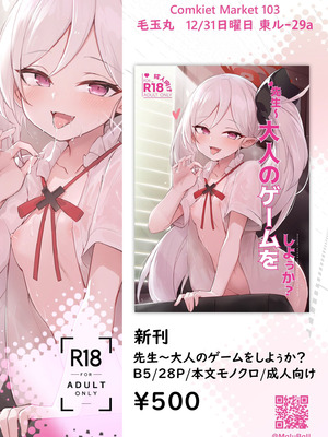 (C103) [毛玉丸] _先生～大人のゲームをしよぅか？ (ブルーアーカイブ)｜老师~来玩场大人的游戏吧？ [角都九阳个人汉化]_28_dpjj