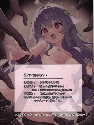 (じゃぶじゃぶマイドアリ!19) [団長kssmの集い (Binoring)] 花騎士触手堕ち2 (フラワーナイトガール) [紫藤汉化组]_31_vutf