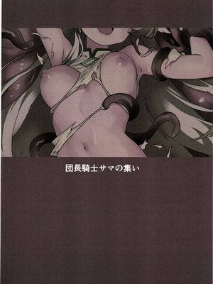 (じゃぶじゃぶマイドアリ!19) [団長kssmの集い (Binoring)] 花騎士触手堕ち2 (フラワーナイトガール) [紫藤汉化组]_33_patl