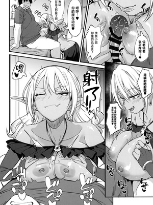 (コミティア155) [AERODOG (inu)] スケベギャルのコスプレイヤーとオフパコしてる話 [中国翻訳]_25_migu