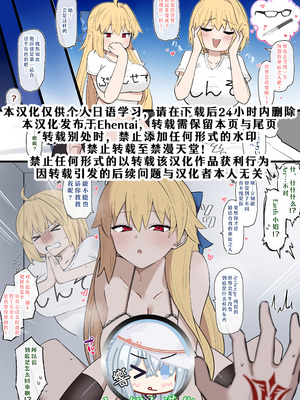 [4UU] 運命に興味津々アースちゃん❤︎ (Fate Grand Order)【day个人汉化】