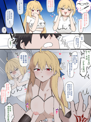 [4UU] 運命に興味津々アースちゃん❤︎ (Fate Grand Order)【day个人汉化】_2_okbs