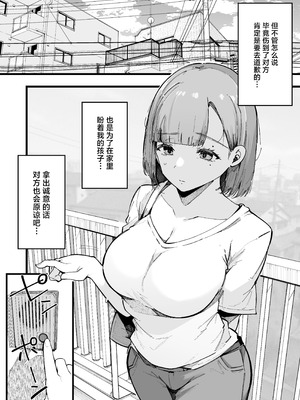 [BlossomSphere (桜湯ハル)] 母親で居られなくなった私。｜再也无法继续当母亲的我。[白杨汉化组] [DL版]_04_mbif