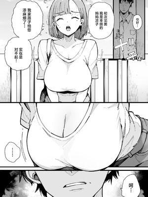 [BlossomSphere (桜湯ハル)] 母親で居られなくなった私。｜再也无法继续当母亲的我。[白杨汉化组] [DL版]_05_jnsg