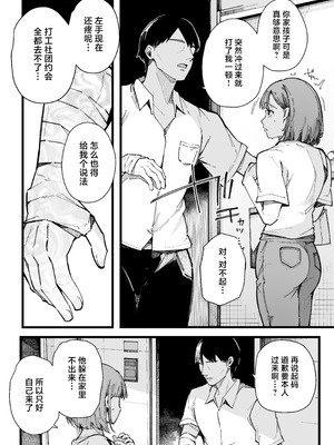 [BlossomSphere (桜湯ハル)] 母親で居られなくなった私。｜再也无法继续当母亲的我。[白杨汉化组] [DL版]_06_povu