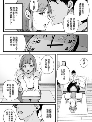 [BlossomSphere (桜湯ハル)] 母親で居られなくなった私。｜再也无法继续当母亲的我。[白杨汉化组] [DL版]_07_gnuh