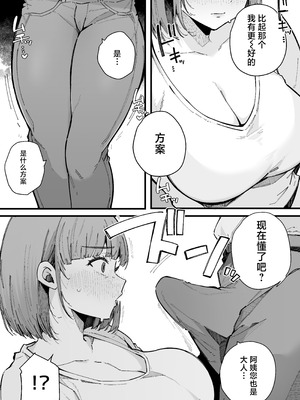 [BlossomSphere (桜湯ハル)] 母親で居られなくなった私。｜再也无法继续当母亲的我。[白杨汉化组] [DL版]_08_weth