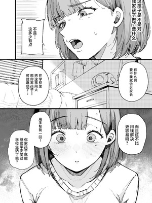 [BlossomSphere (桜湯ハル)] 母親で居られなくなった私。｜再也无法继续当母亲的我。[白杨汉化组] [DL版]_10_qtce