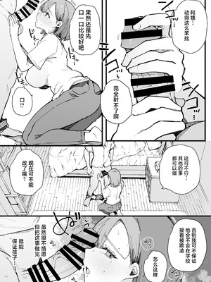 [BlossomSphere (桜湯ハル)] 母親で居られなくなった私。｜再也无法继续当母亲的我。[白杨汉化组] [DL版]_13_fega