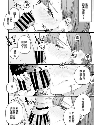 [BlossomSphere (桜湯ハル)] 母親で居られなくなった私。｜再也无法继续当母亲的我。[白杨汉化组] [DL版]_16_uswf