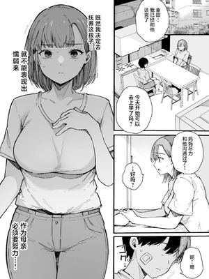 [BlossomSphere (桜湯ハル)] 母親で居られなくなった私。｜再也无法继续当母亲的我。[白杨汉化组] [DL版]_36_qtrj