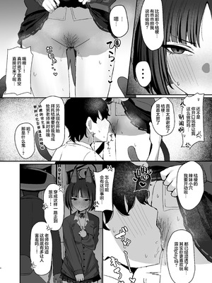 [NikomiC Ramen (日常)] キキョウにギャルコスしてもらう本 (ブルーアーカイブ)｜想让桔梗换上辣妹装的小本本 [欶澜汉化组] [DL版]_04_xubk