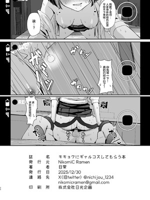 [NikomiC Ramen (日常)] キキョウにギャルコスしてもらう本 (ブルーアーカイブ)｜想让桔梗换上辣妹装的小本本 [欶澜汉化组] [DL版]_20_atxi