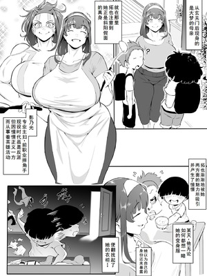 [おわそび] ヒーローパラノイア前篇+后篇 - Part 1-10 [廉价汉化组]_003_rsre