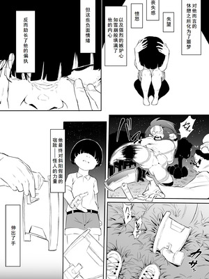 [おわそび] ヒーローパラノイア前篇+后篇 - Part 1-10 [廉价汉化组]_005_adwy