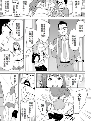 [おわそび] ヒーローパラノイア前篇+后篇 - Part 1-10 [廉价汉化组]_072_duxk