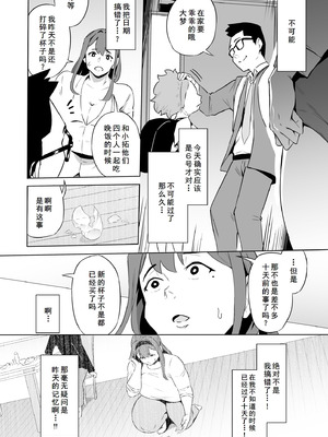 [おわそび] ヒーローパラノイア前篇+后篇 - Part 1-10 [廉价汉化组]_081_aqyg