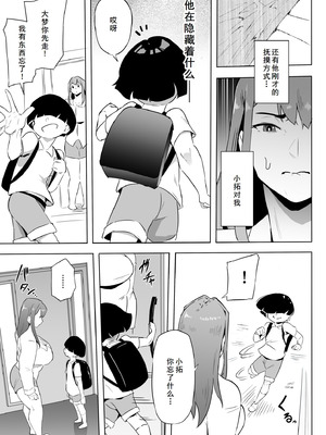 [おわそび] ヒーローパラノイア前篇+后篇 - Part 1-10 [廉价汉化组]_084_qobl