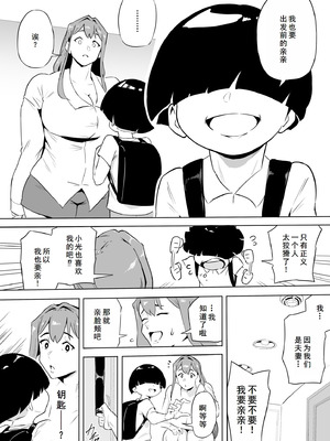 [おわそび] ヒーローパラノイア前篇+后篇 - Part 1-10 [廉价汉化组]_085_gxfb