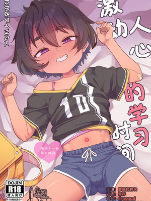 [しいたけ農園 (わかるティッシュ)] わくわくお勉強時間｜激动人心的学习时间 [欶澜汉化组] [無修正]