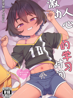 [しいたけ農園 (わかるティッシュ)] わくわくお勉強時間｜激动人心的学习时间 [欶澜汉化组] [無修正]_02_ugdv