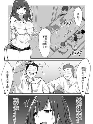 [むらパラ! (つぅないんわん)] 港区女子、性欲猿に捕獲される。｜上层钓凯子女，被性欲猴子抓住了[茄某人个人汉化]_05_jcjr