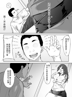 [むらパラ! (つぅないんわん)] 港区女子、性欲猿に捕獲される。｜上层钓凯子女，被性欲猴子抓住了[茄某人个人汉化]_06_ojeo