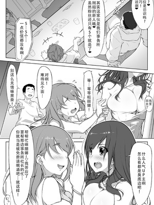 [むらパラ! (つぅないんわん)] 港区女子、性欲猿に捕獲される。｜上层钓凯子女，被性欲猴子抓住了[茄某人个人汉化]_07_cxal