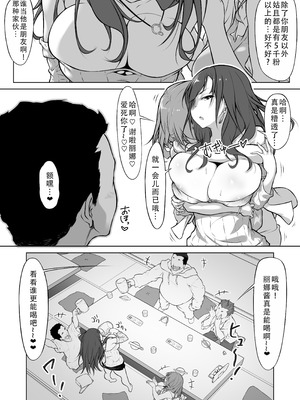 [むらパラ! (つぅないんわん)] 港区女子、性欲猿に捕獲される。｜上层钓凯子女，被性欲猴子抓住了[茄某人个人汉化]_08_huiq