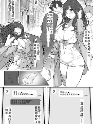 [むらパラ! (つぅないんわん)] 港区女子、性欲猿に捕獲される。｜上层钓凯子女，被性欲猴子抓住了[茄某人个人汉化]_24_pdmf