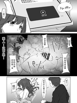 [むらパラ! (つぅないんわん)] 港区女子、性欲猿に捕獲される。｜上层钓凯子女，被性欲猴子抓住了[茄某人个人汉化]_25_mtsq