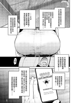 [サービスヘブン (ハヤシ)] 神待ちコレクション｜神待少女collection [白杨汉化组] [DL版]_06_ecmf