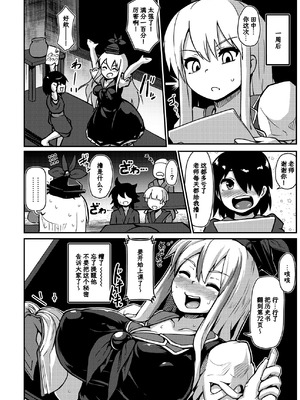 [チーズカンパニー (ペソ)] ショタ喰いドスケベ先生 (東方Project) [守矢十字陵汉化] [DL版]_10_jrhy