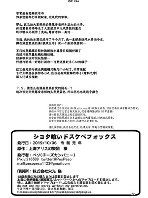 [チーズカンパニー (ペソ)] ショタ喰いドスケベ先生 (東方Project) [守矢十字陵汉化] [DL版]_22_knnw