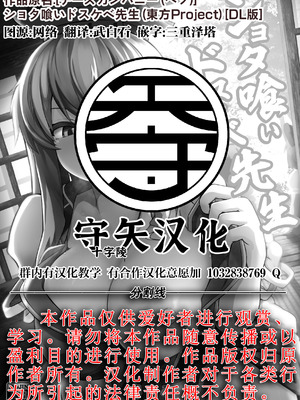 [チーズカンパニー (ペソ)] ショタ喰いドスケベ先生 (東方Project) [守矢十字陵汉化] [DL版]_23_uver