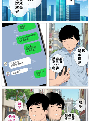 [モキュメンタル (Coela Network)] 配信で稼ぎたい塩ギャルと陰キャの俺 [COW个人汉化]_05_tlfk