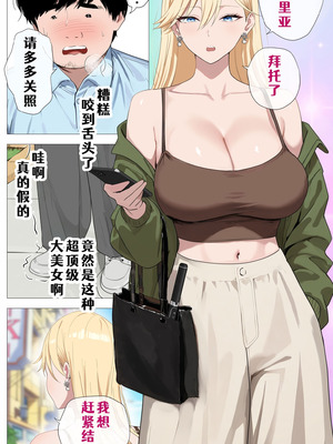 [モキュメンタル (Coela Network)] 配信で稼ぎたい塩ギャルと陰キャの俺 [COW个人汉化]_06_yodf