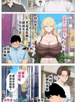 [モキュメンタル (Coela Network)] 配信で稼ぎたい塩ギャルと陰キャの俺 [COW个人汉化]_07_mili