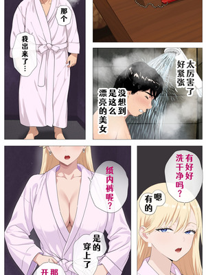 [モキュメンタル (Coela Network)] 配信で稼ぎたい塩ギャルと陰キャの俺 [COW个人汉化]_08_tlhn