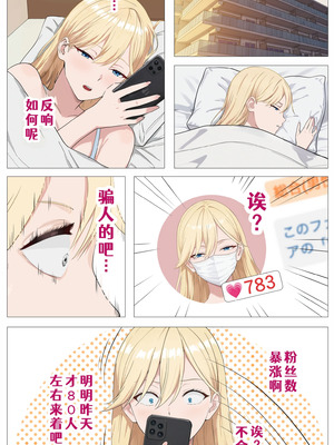 [モキュメンタル (Coela Network)] 配信で稼ぎたい塩ギャルと陰キャの俺 [COW个人汉化]_23_irbf