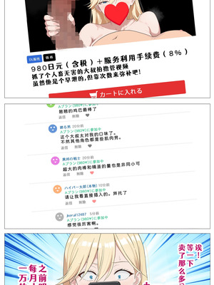 [モキュメンタル (Coela Network)] 配信で稼ぎたい塩ギャルと陰キャの俺 [COW个人汉化]_24_cfcy