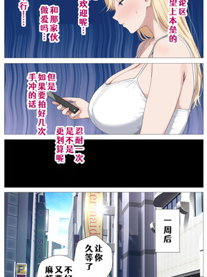 [モキュメンタル (Coela Network)] 配信で稼ぎたい塩ギャルと陰キャの俺 [COW个人汉化]_25_ruwv