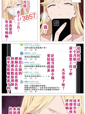 [モキュメンタル (Coela Network)] 配信で稼ぎたい塩ギャルと陰キャの俺 [COW个人汉化]_38_ffti